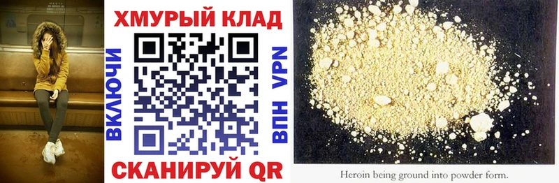 Героин хмурый  Карачев 